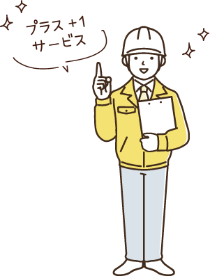プラスワンサービス
